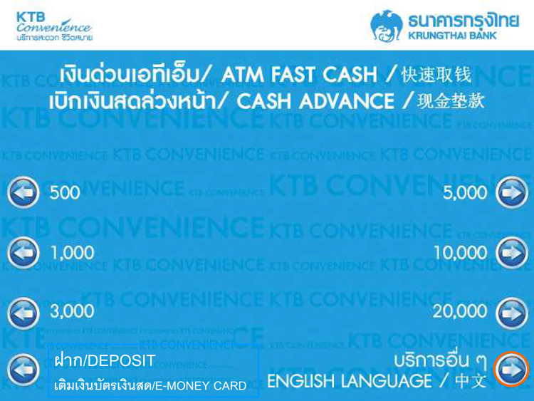 ATM-Screen-3 ชำระเบี้ย ประกันชีวิต แบบออมทรัพย์
