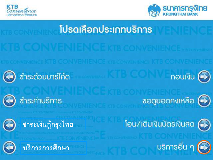 ATM-Screen-4 ชำระเบี้ย ประกันชีวิต แบบออมทรัพย์