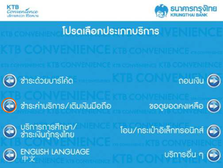 ATM-Screen-5 ชำระเบี้ย ประกันชีวิต แบบออมทรัพย์