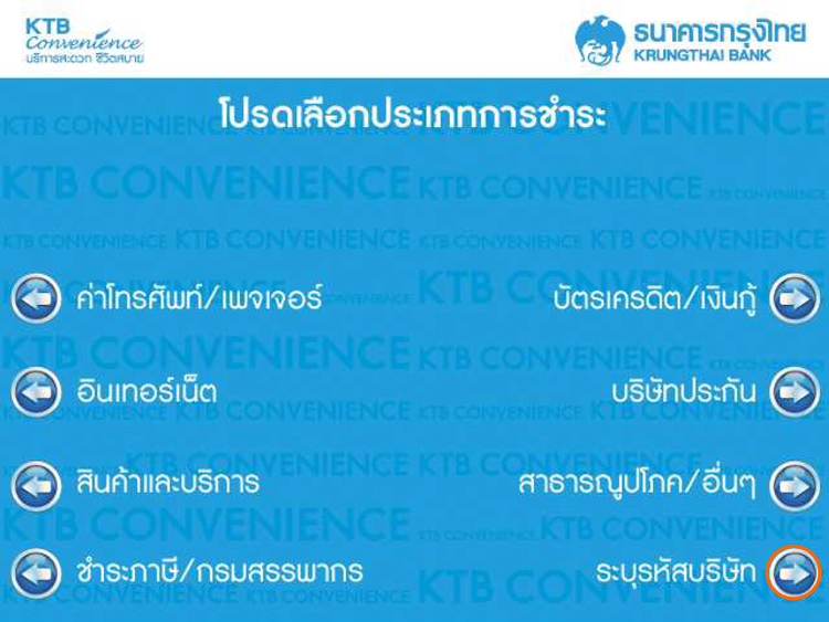 ATM-Screen-6 ชำระเบี้ย ประกันชีวิต แบบออมทรัพย์