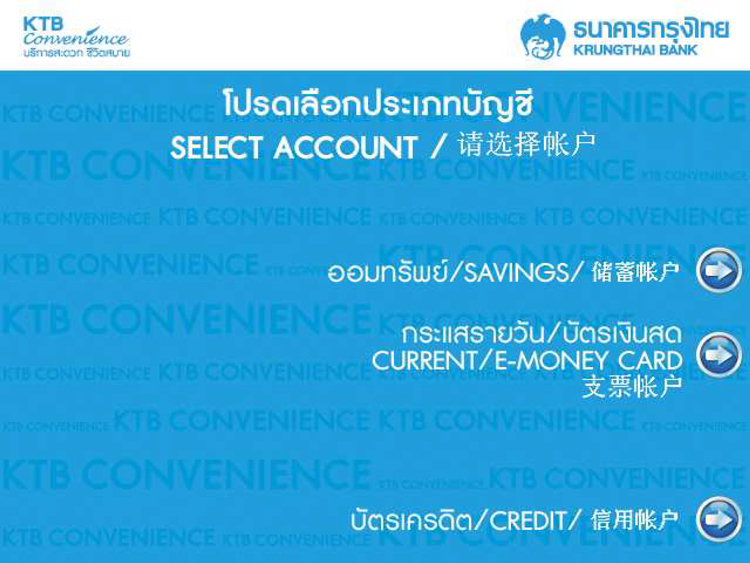 ATM-Screen-7 ชำระเบี้ย ประกันชีวิต แบบออมทรัพย์