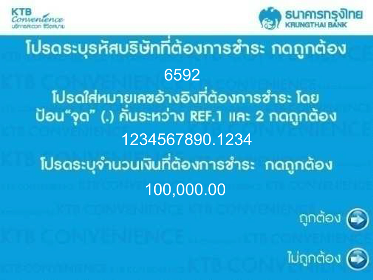 ATM-Screen-8 ชำระเบี้ย ประกันชีวิต แบบออมทรัพย์