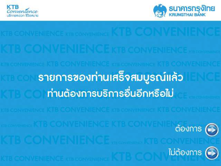 ATM-Screen-9 ชำระเบี้ย ประกันชีวิต แบบออมทรัพย์