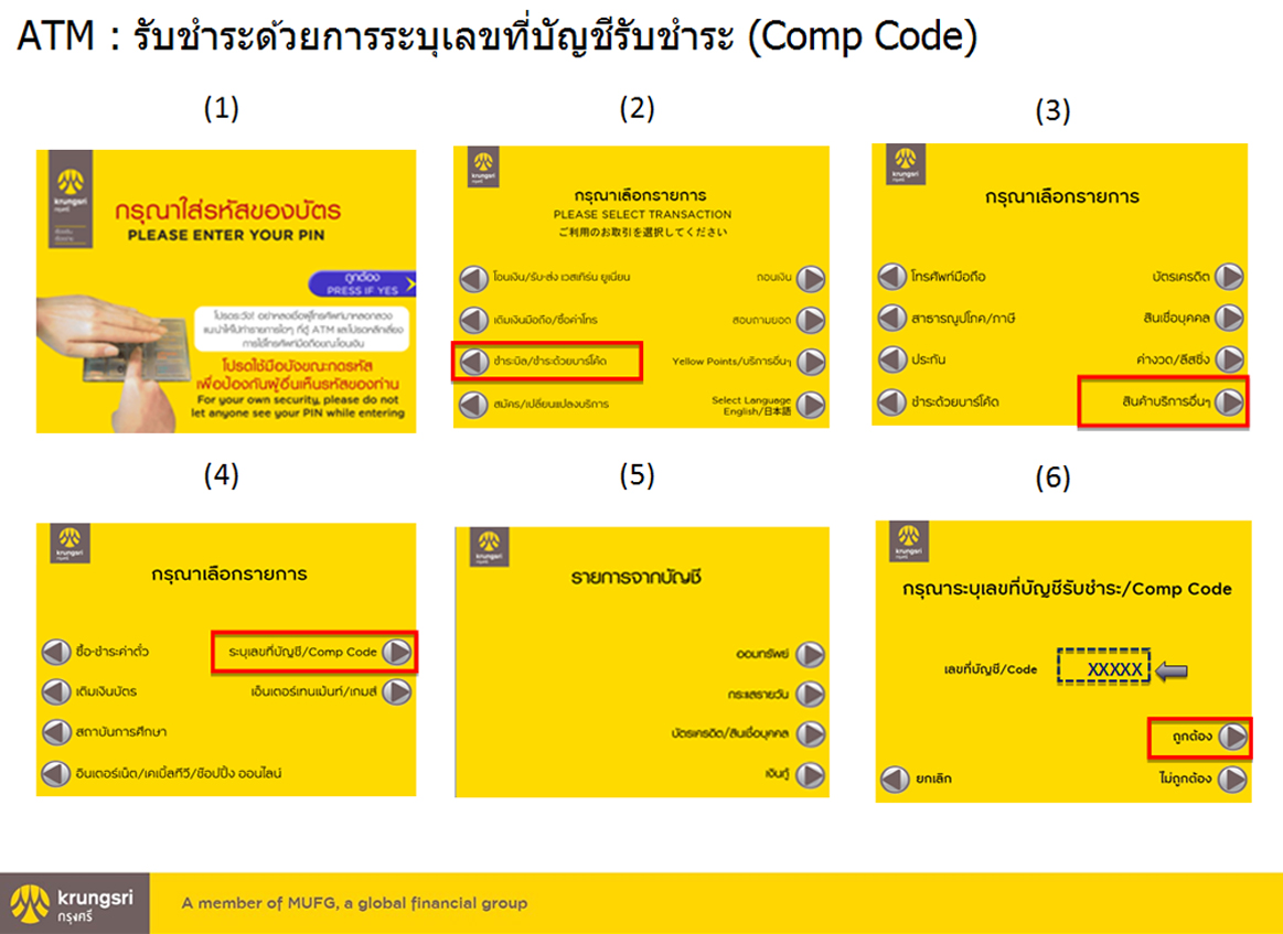 krungsri-(1) ชำระเบี้ย ประกันชีวิต แบบออมทรัพย์