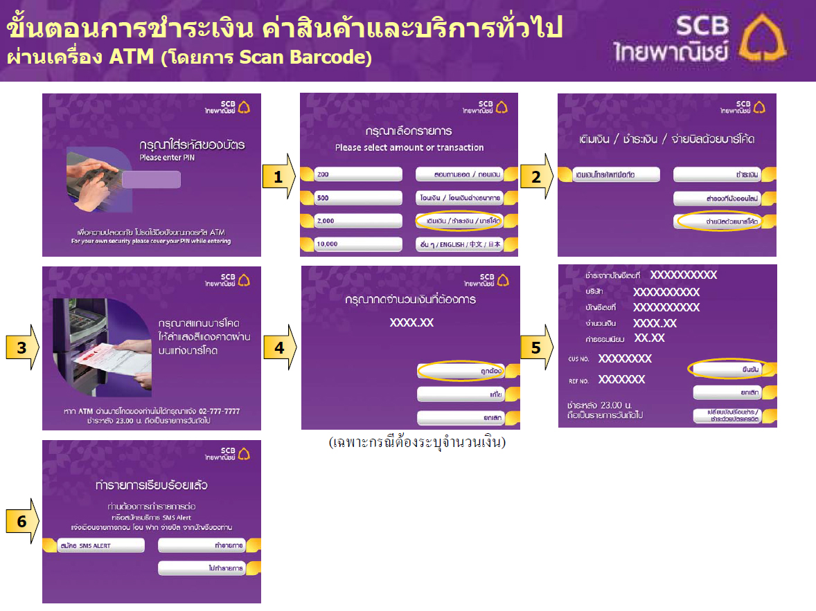 ชำระเบี้ย ประกันชีวิต แบบออมทรัพย์