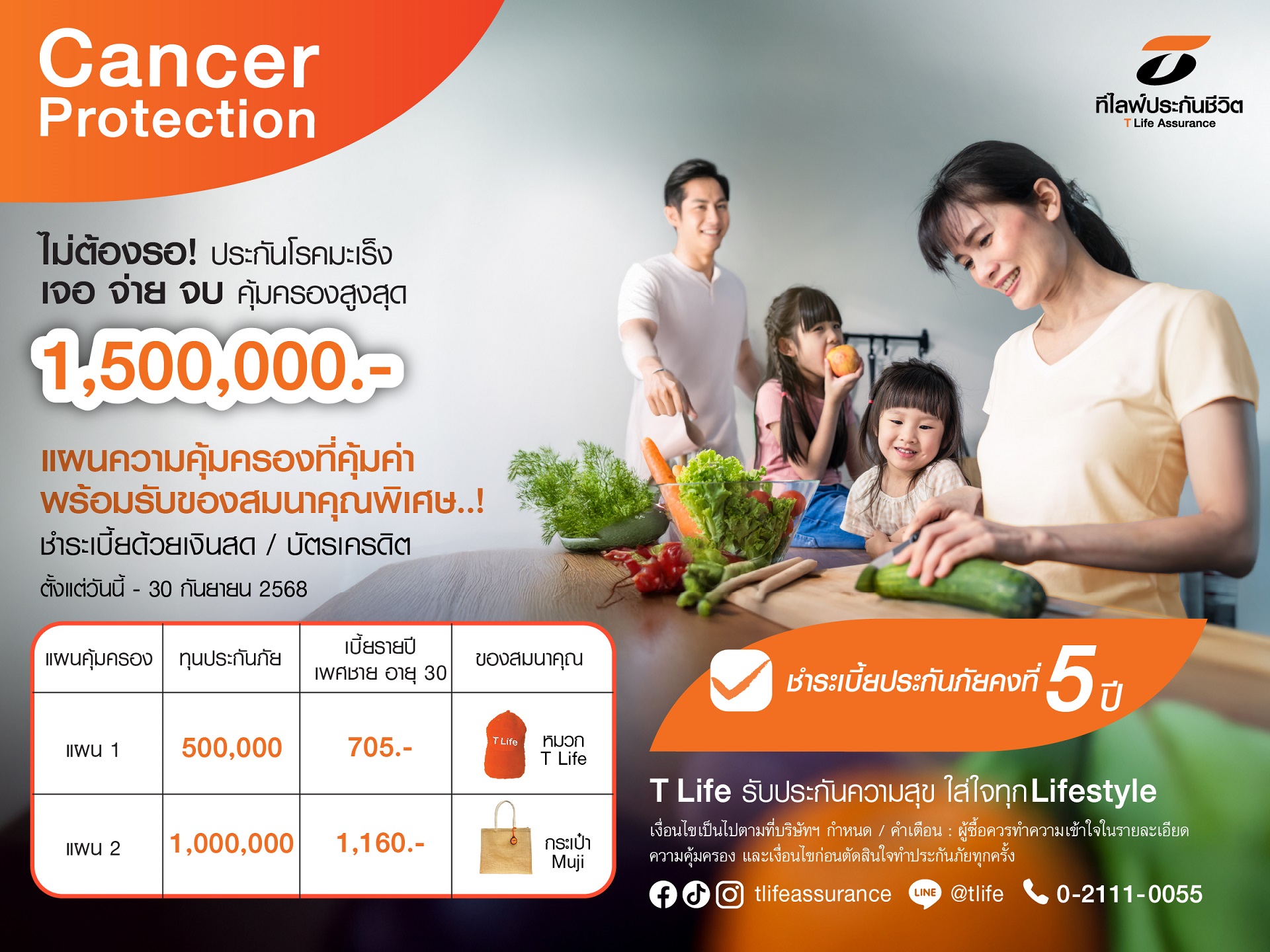T Life เปิดตัว Cancer Protection Package