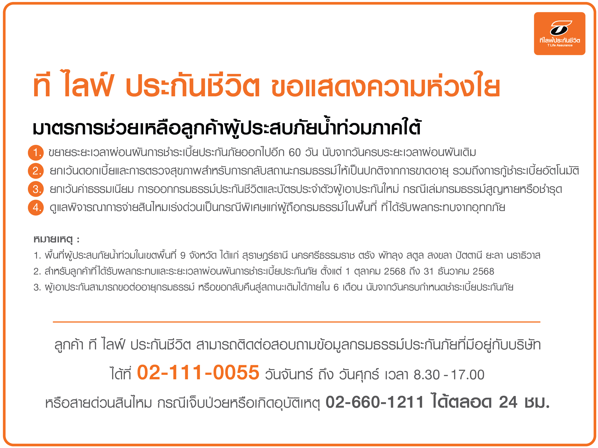 มาตรการน้ำท่วม_press ad-01