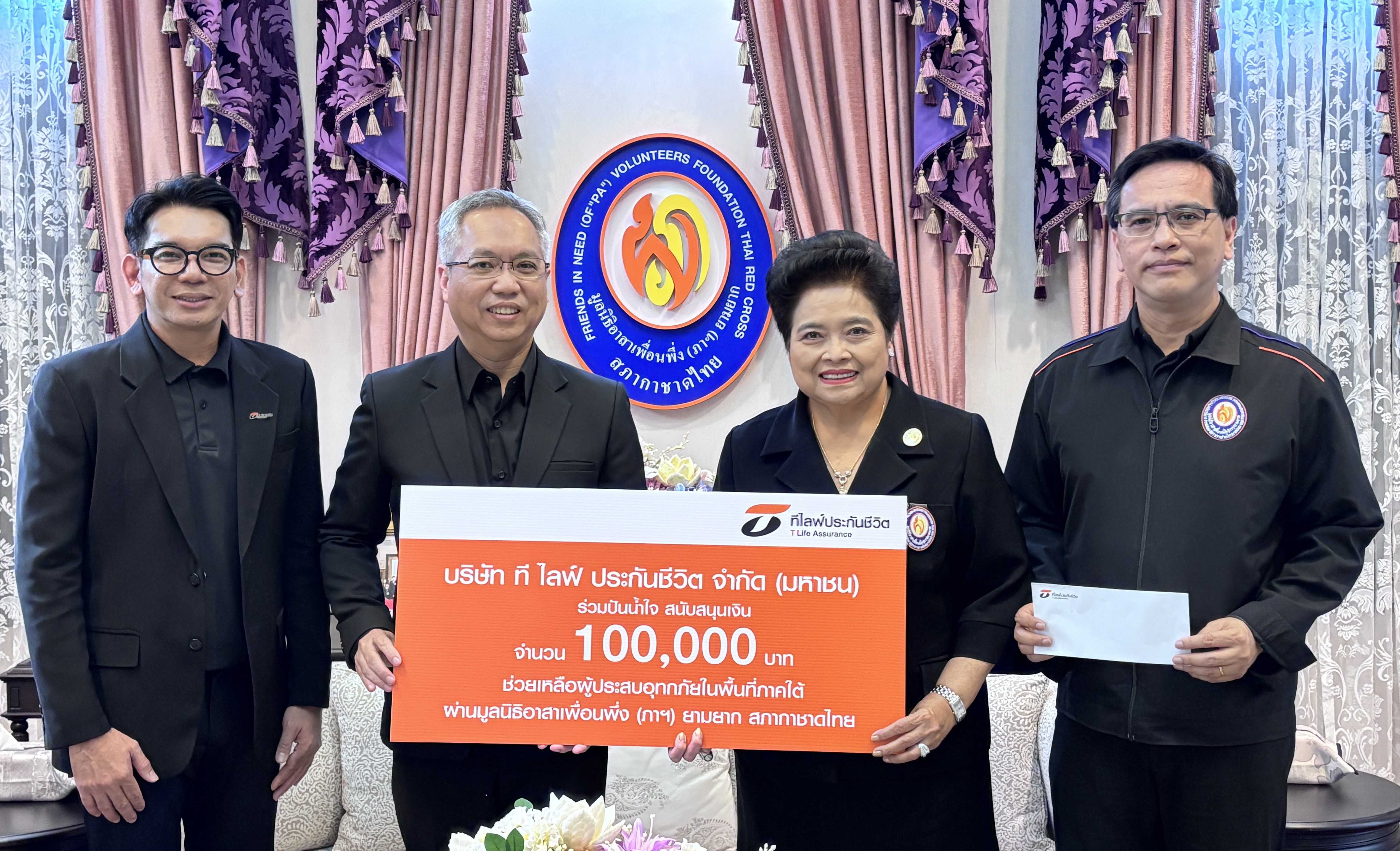 T Life ร่วมทบทุนมูลนิธิอาสาเพื่อนพึ่ง (ภา) ยามยาก