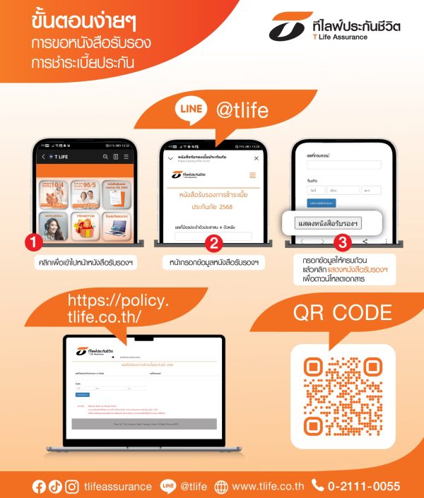 banner_หนังสือรับรองการชำระเบี้ย 2568-02