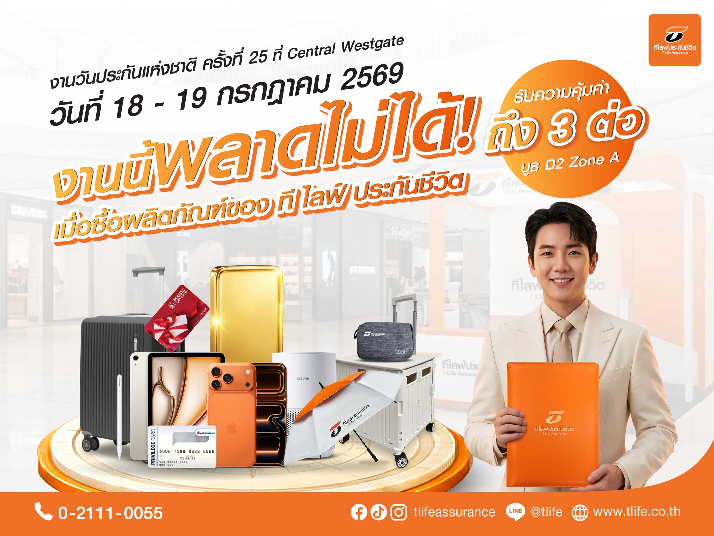 T Life ออกบูธงานวันประกันชีวิตแห่งชาติ 2026