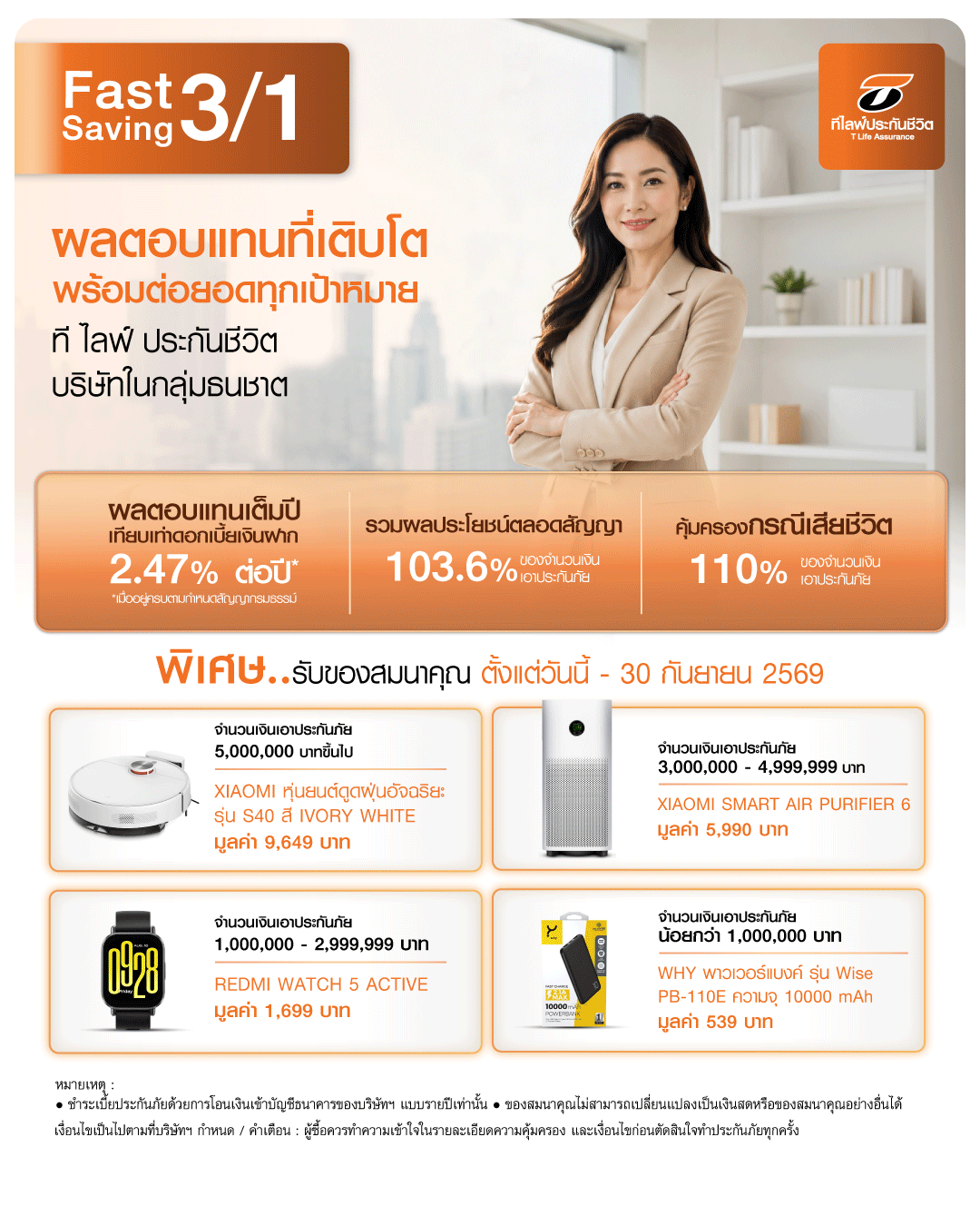 Promotion-Fast-3-1_Web