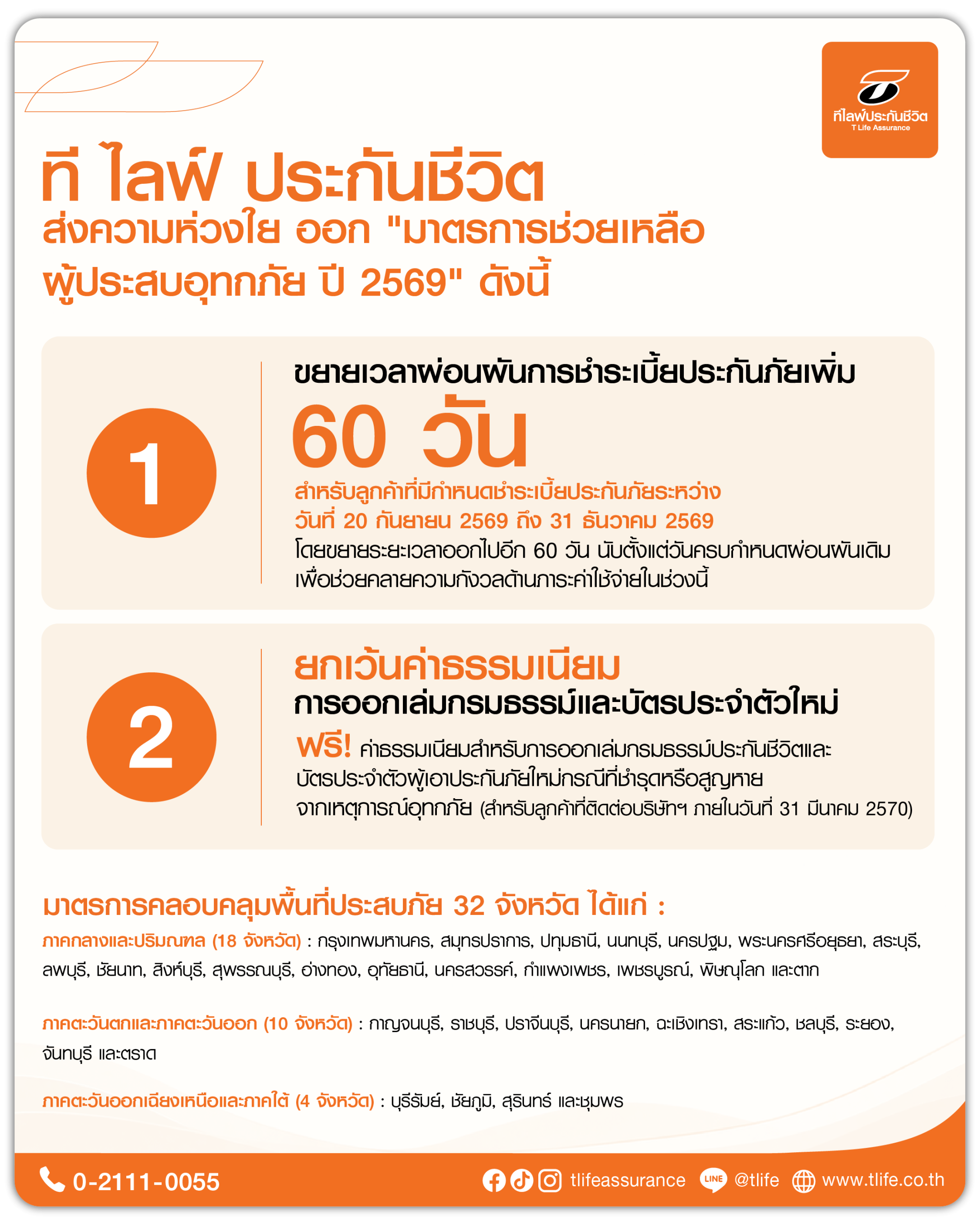 Banner มาตรการช่วยเหลือน้ำท่วม-03
