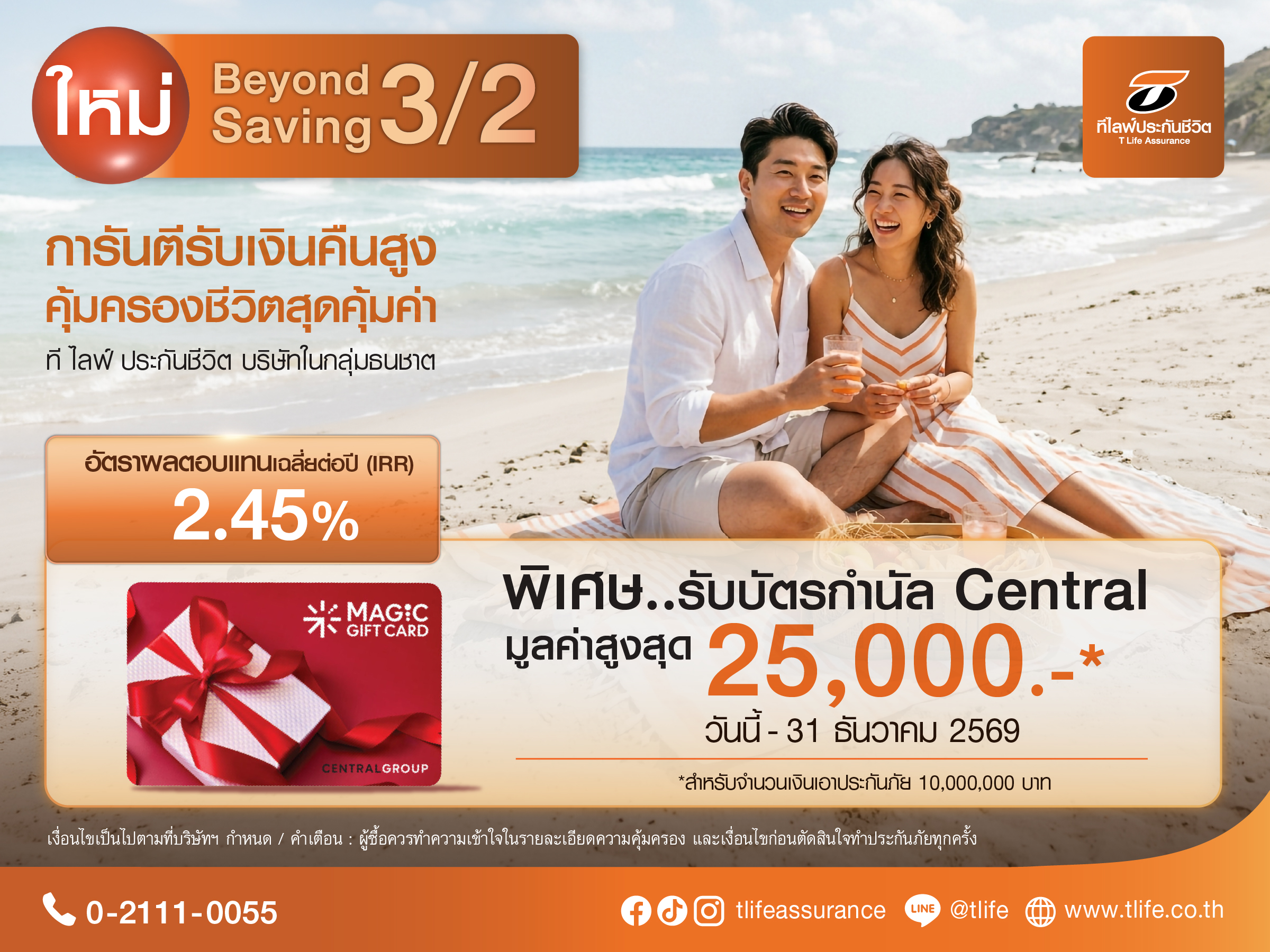 T Life ออก Beyond Saving 3_2