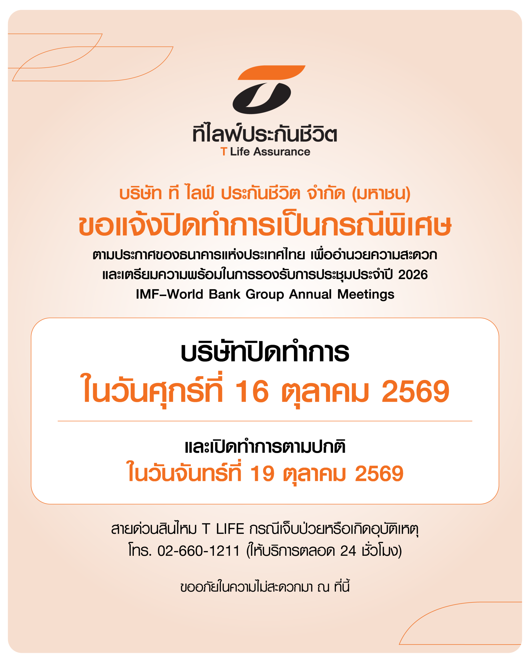 WEB_AW ประกาศปิดทำการกรณีพิเศษ